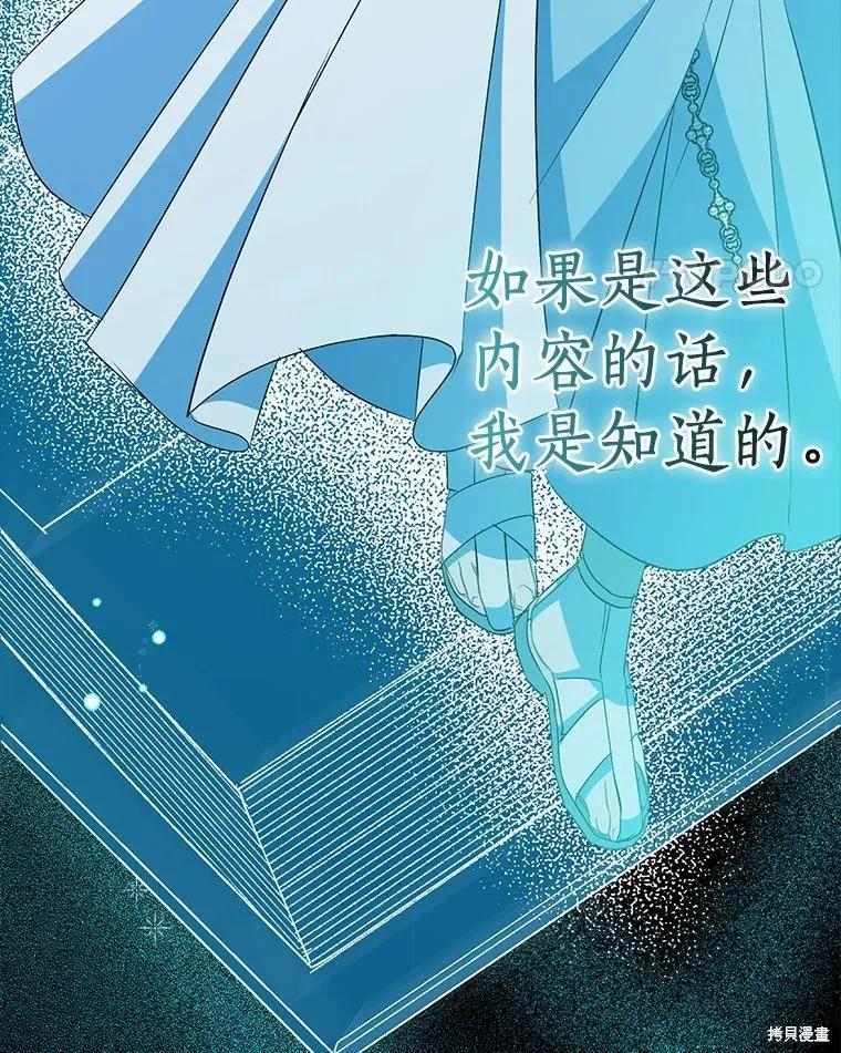 作为假圣女，却被众人迷恋？ 第52话 第95页