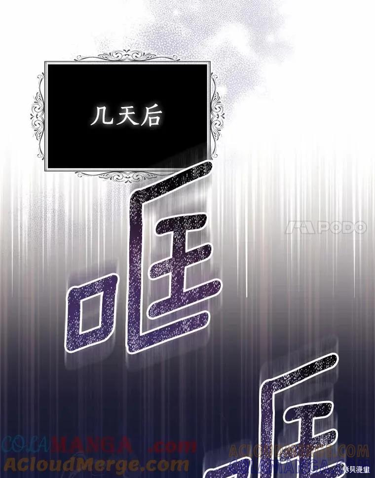 作为假圣女，却被众人迷恋？ 第52话 第145页