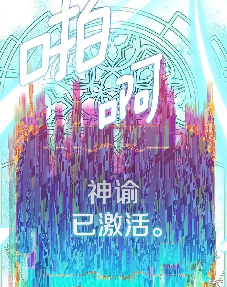 作为假圣女，却被众人迷恋？ 第52话 第36页
