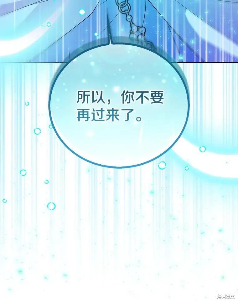 作为假圣女，却被众人迷恋？ 第52话 第39页