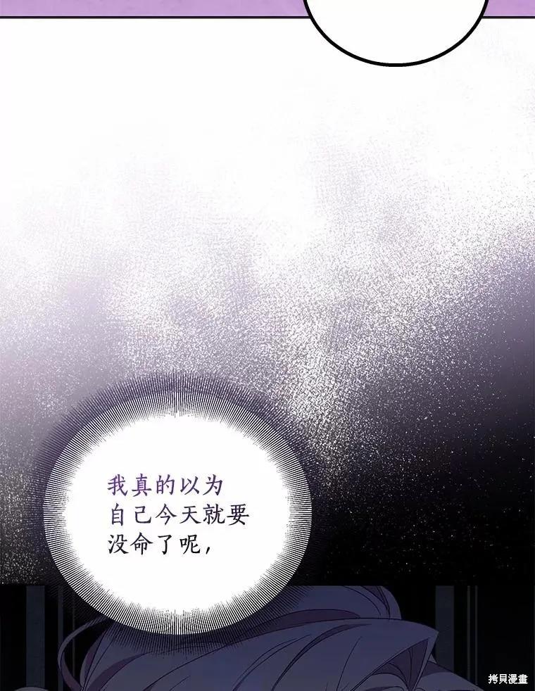作为假圣女，却被众人迷恋？ 第52话 第72页