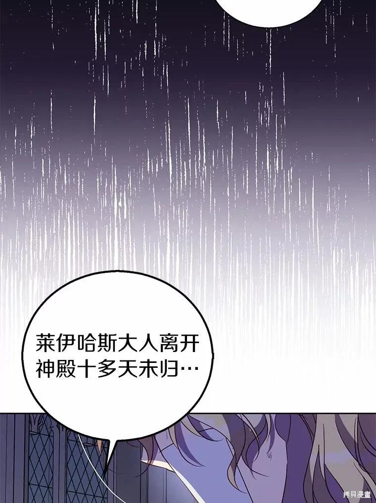 作为假圣女，却被众人迷恋？ 第52话 第154页
