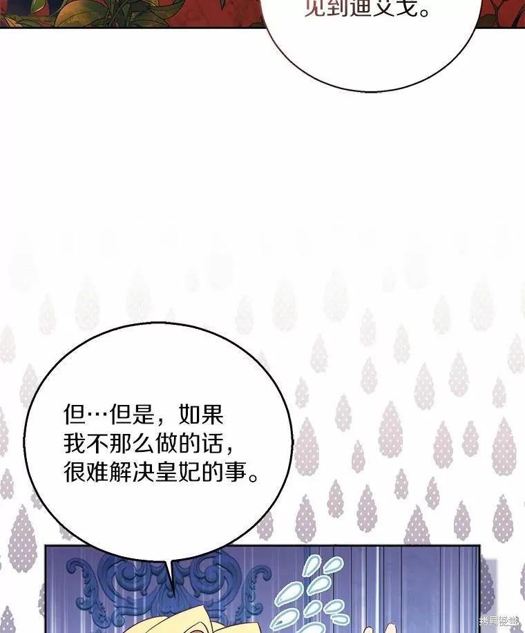 作为假圣女，却被众人迷恋？ 第52话 第82页