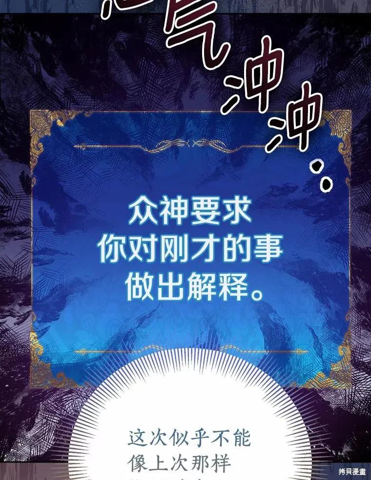作为假圣女，却被众人迷恋？ 第52话 第76页