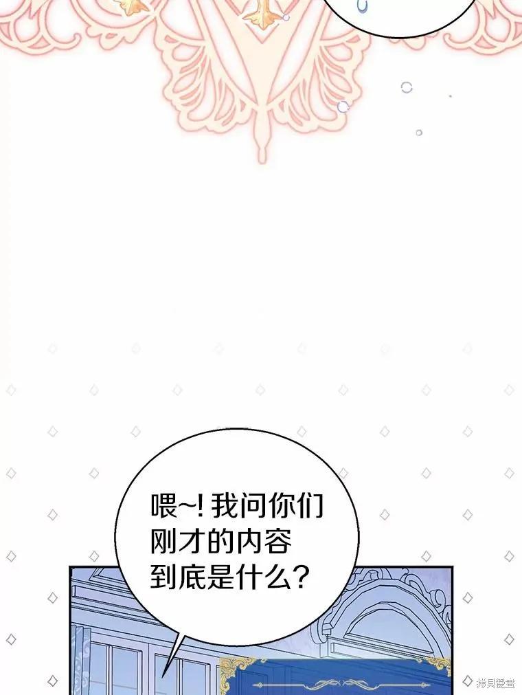 作为假圣女，却被众人迷恋？ 第52话 第127页