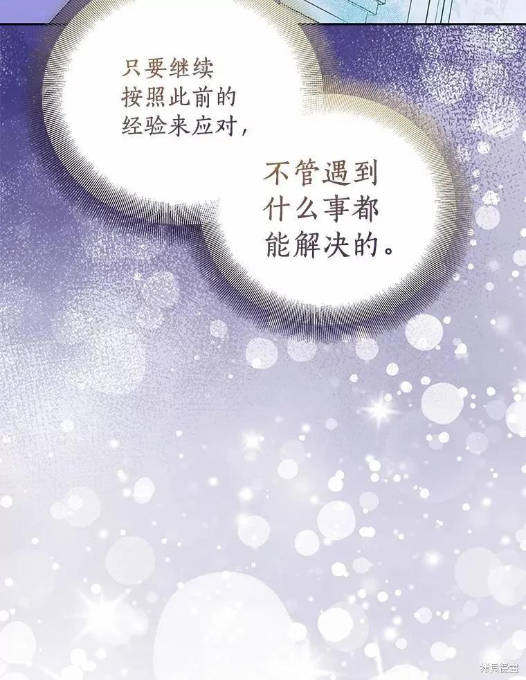 作为假圣女，却被众人迷恋？ 第52话 第140页