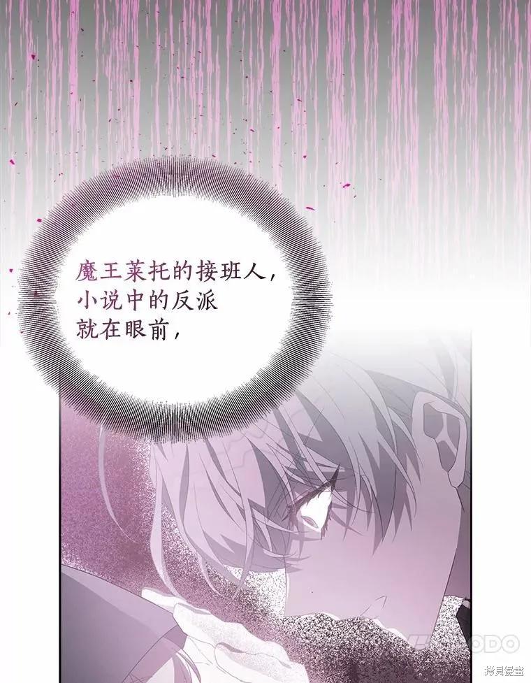 作为假圣女，却被众人迷恋？ 第52话 第10页
