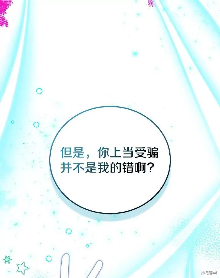 作为假圣女，却被众人迷恋？ 第52话 第35页