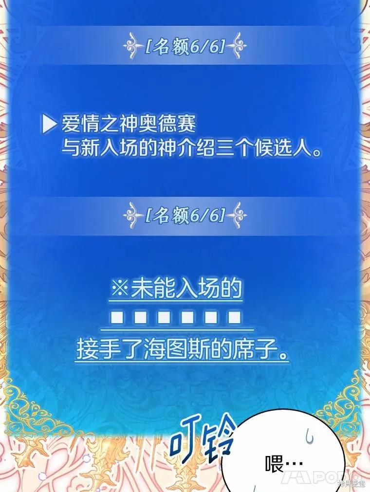 作为假圣女，却被众人迷恋？ 第52话 第126页