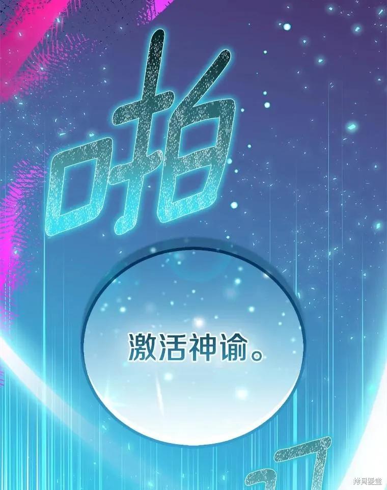 作为假圣女，却被众人迷恋？ 第52话 第31页