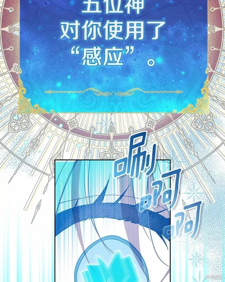 作为假圣女，却被众人迷恋？ 第52话 第90页