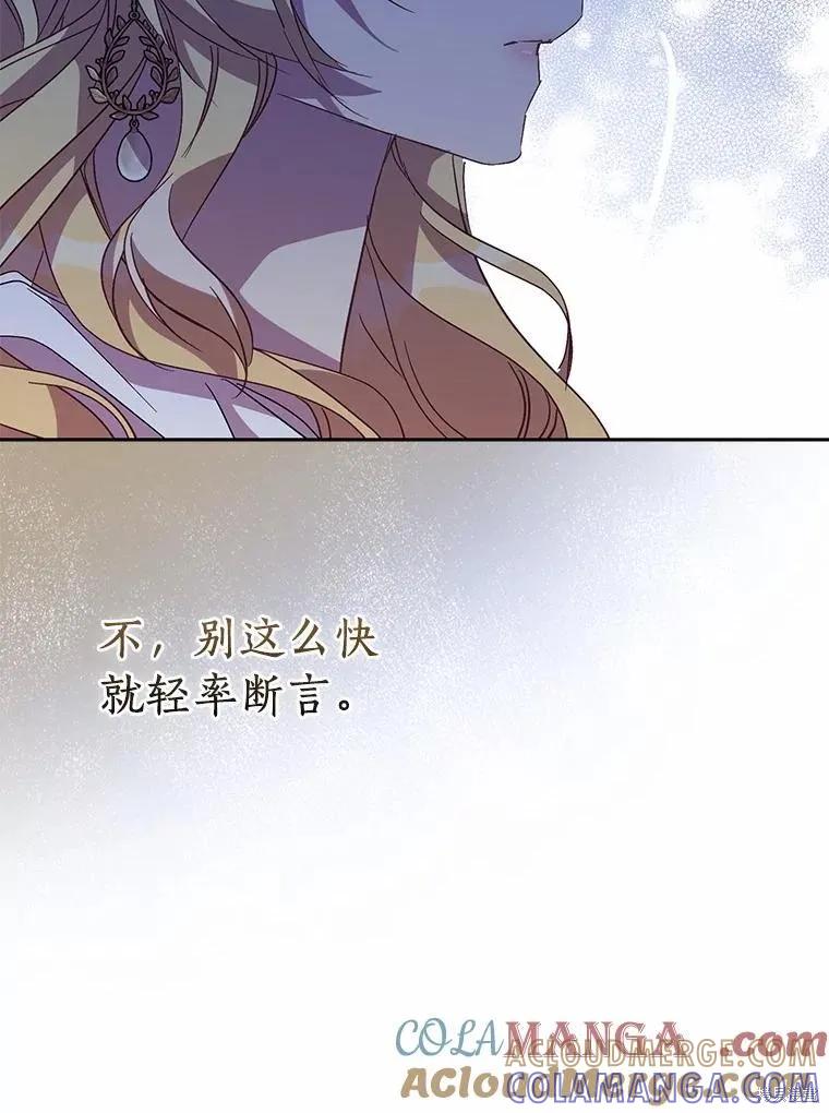 作为假圣女，却被众人迷恋？ 第52话 第137页