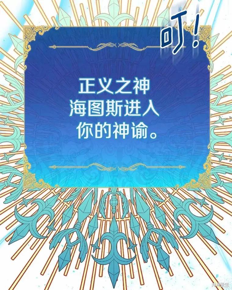 作为假圣女，却被众人迷恋？ 第52话 第120页