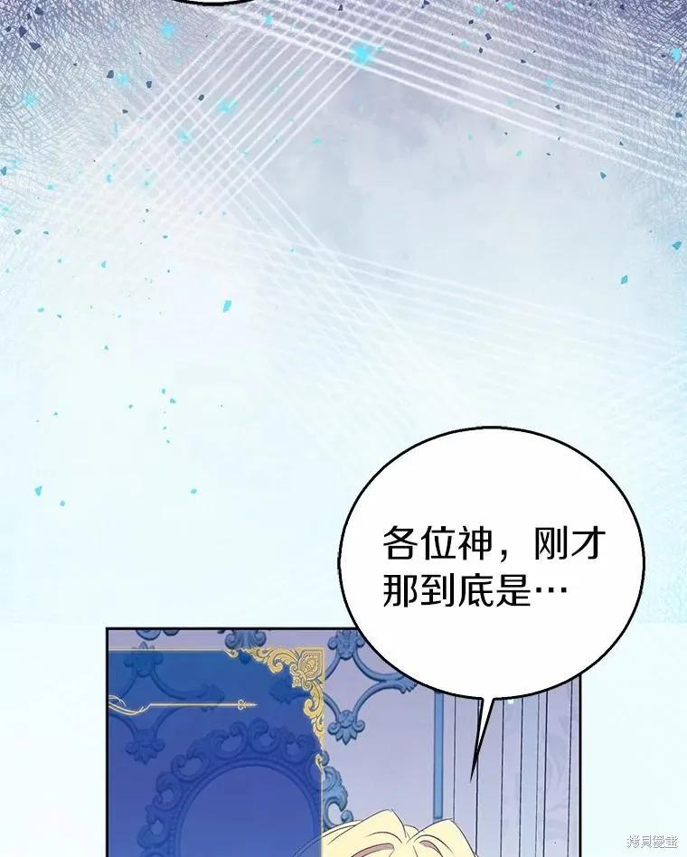 作为假圣女，却被众人迷恋？ 第52话 第123页