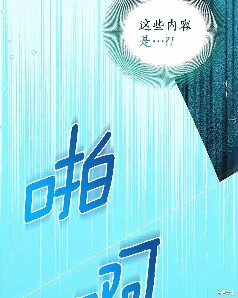 作为假圣女，却被众人迷恋？ 第52话 第92页