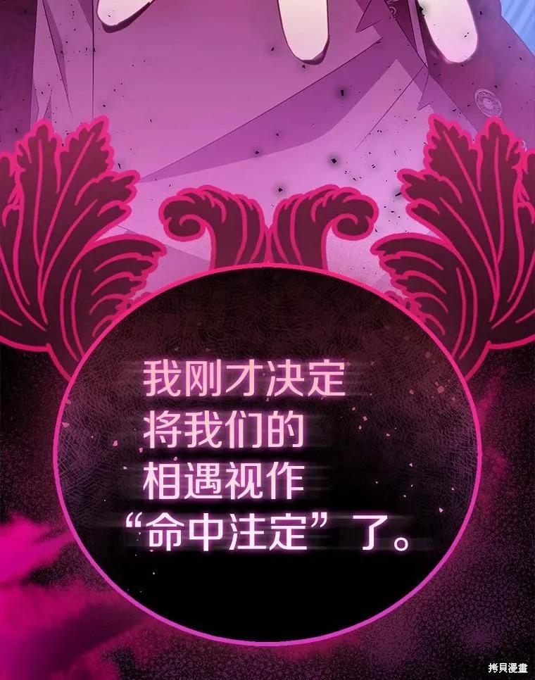 作为假圣女，却被众人迷恋？ 第52话 第56页