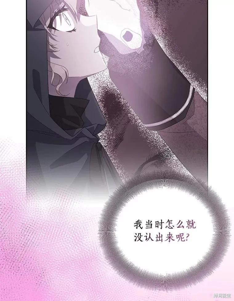 作为假圣女，却被众人迷恋？ 第52话 第11页