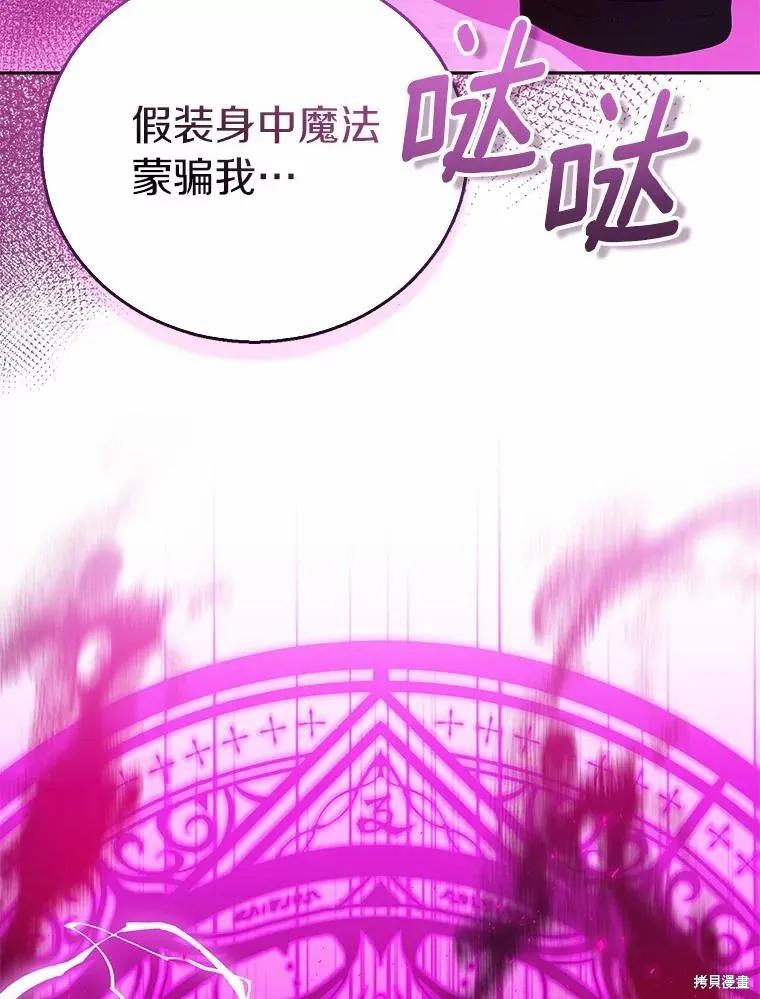 作为假圣女，却被众人迷恋？ 第52话 第26页