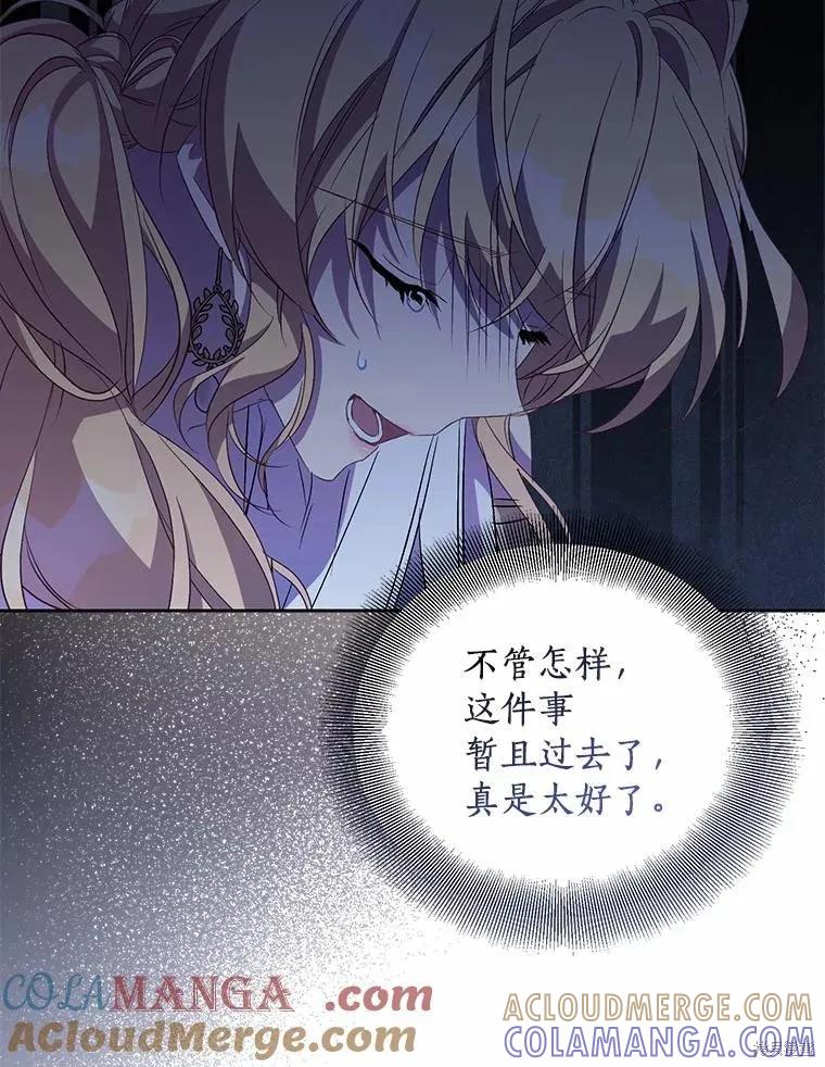 作为假圣女，却被众人迷恋？ 第52话 第73页