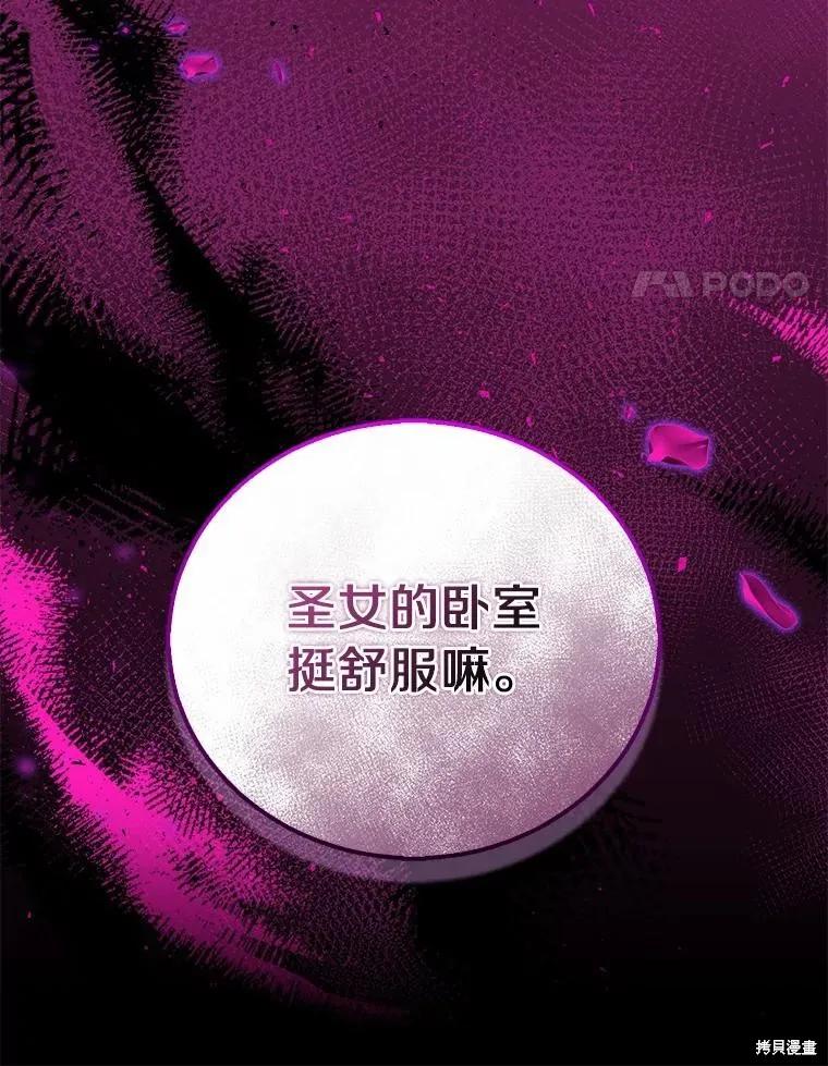 作为假圣女，却被众人迷恋？ 第52话 第14页
