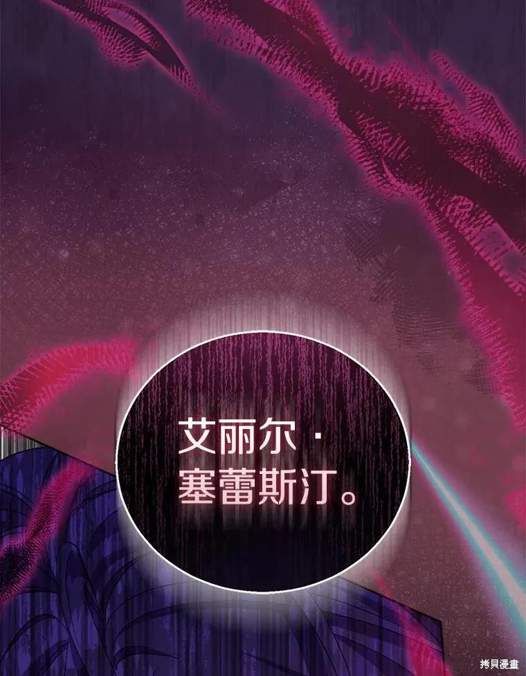 作为假圣女，却被众人迷恋？ 第52话 第51页