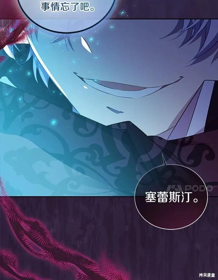 作为假圣女，却被众人迷恋？ 第52话 第50页