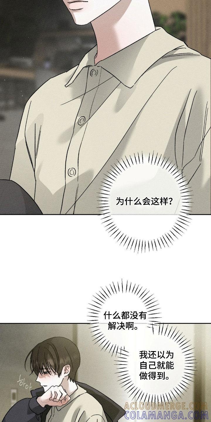 《特写爱意》第53章：没一件事顺利 第21页