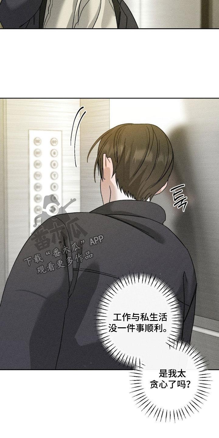 《特写爱意》第53章：没一件事顺利 第22页