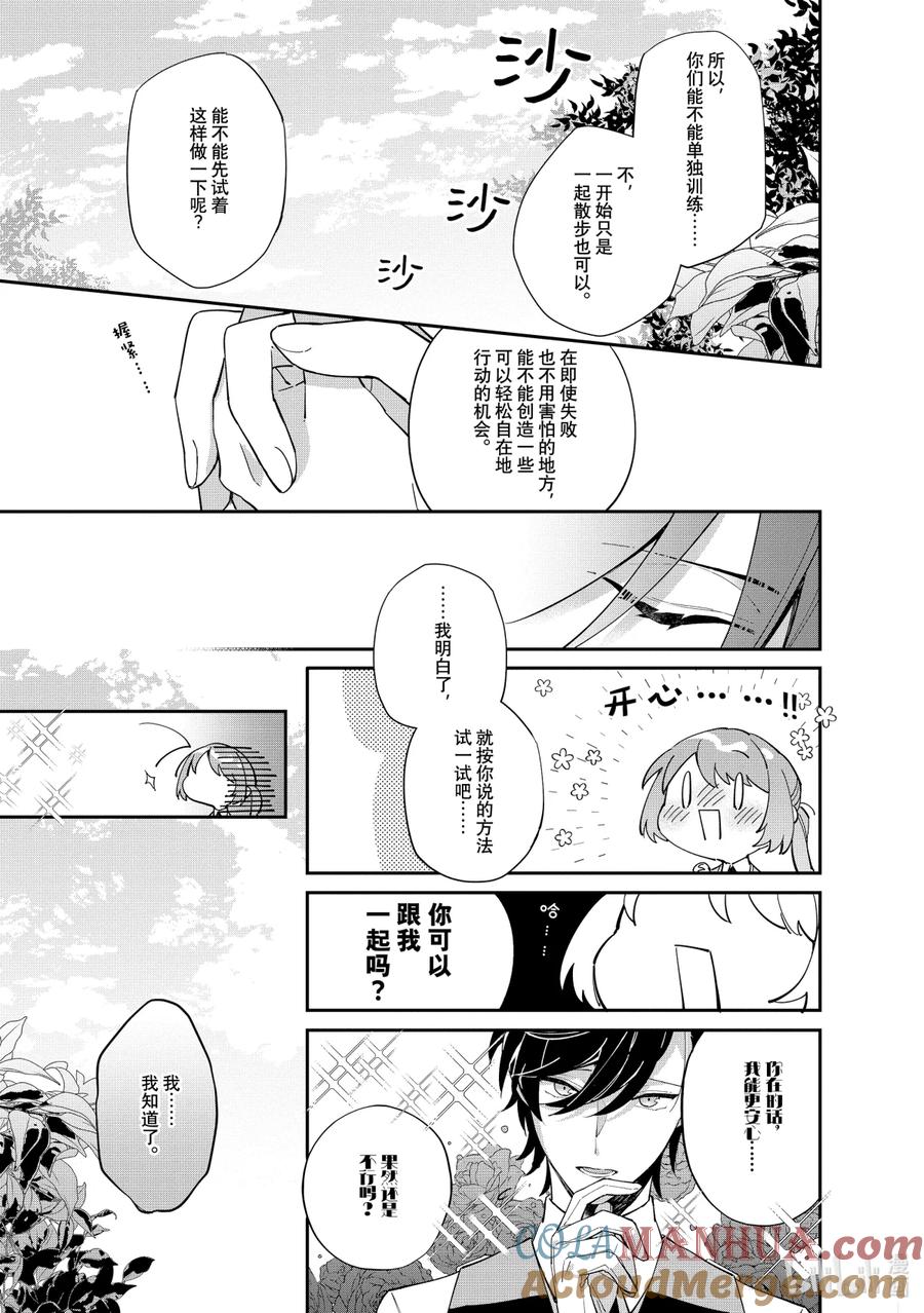 《家里蹲大小姐是懂兽语的圣兽饲养员》9 9 第13页
