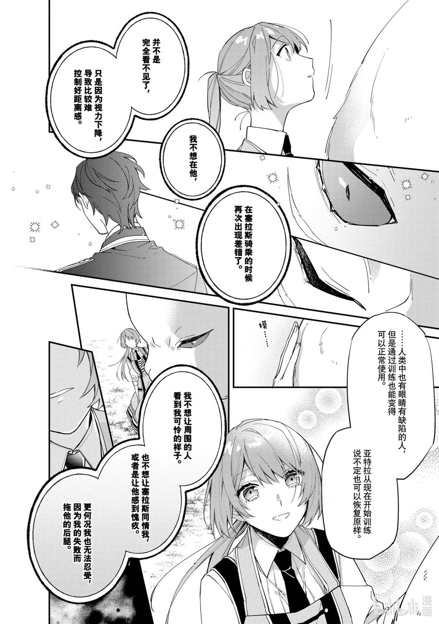 《家里蹲大小姐是懂兽语的圣兽饲养员》9 9 第6页