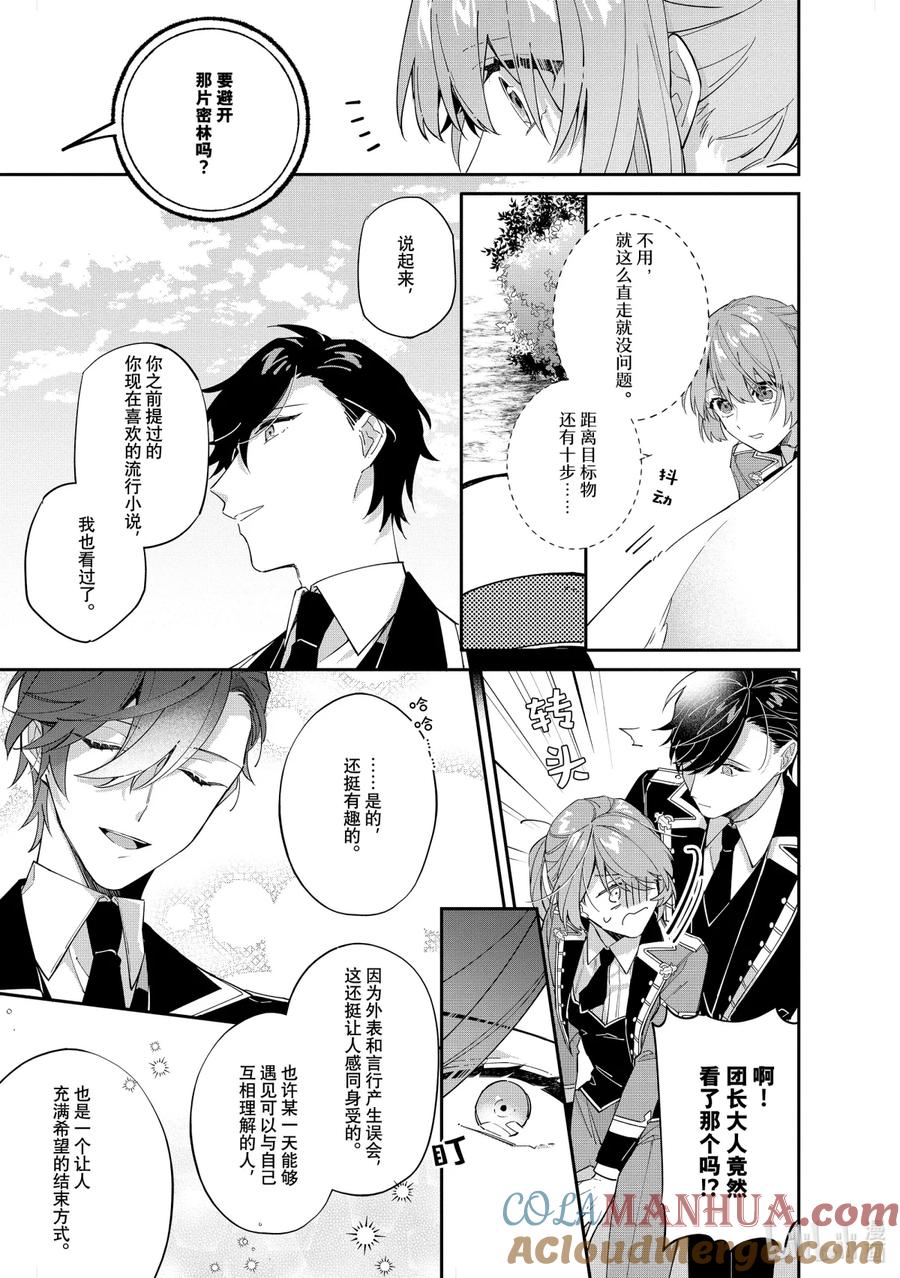 《家里蹲大小姐是懂兽语的圣兽饲养员》9 9 第17页