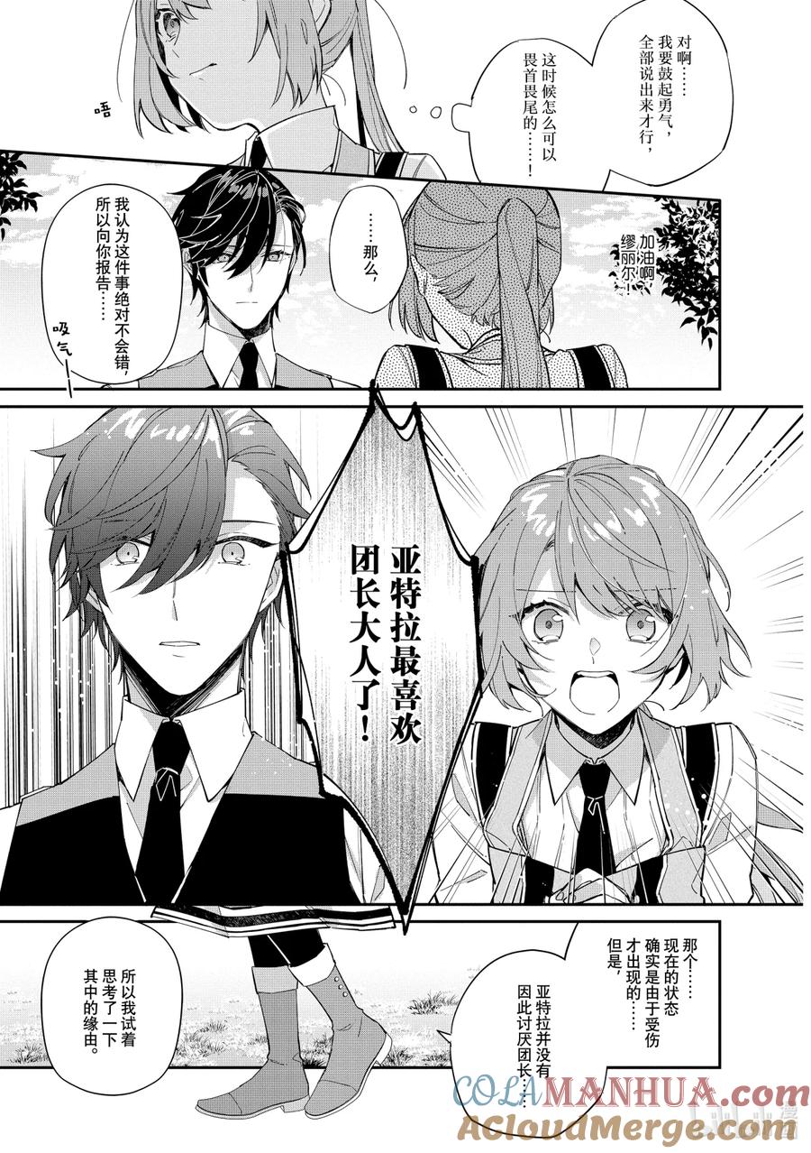 《家里蹲大小姐是懂兽语的圣兽饲养员》9 9 第11页