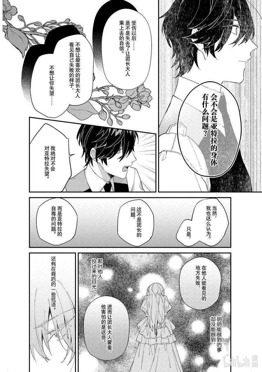 《家里蹲大小姐是懂兽语的圣兽饲养员》9 9 第12页