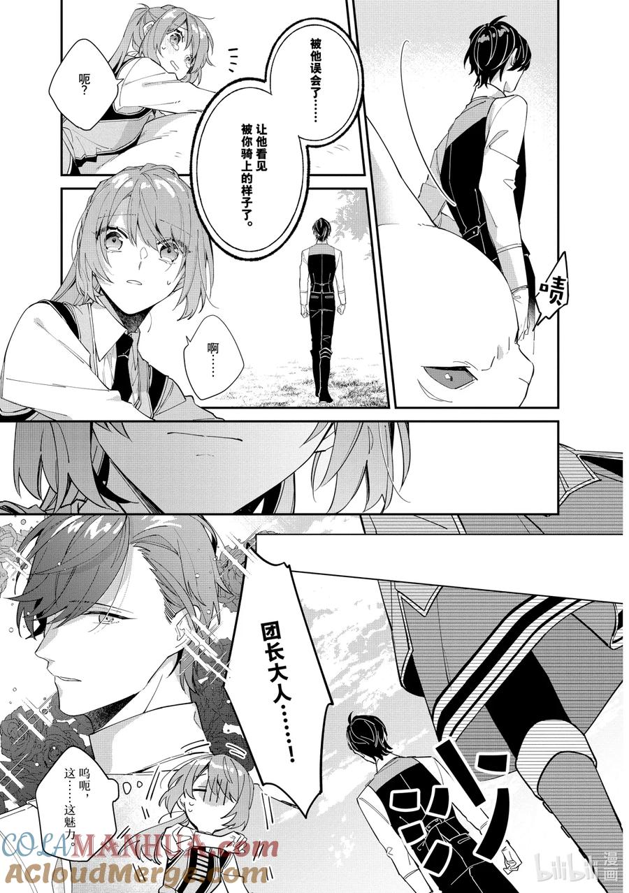 《家里蹲大小姐是懂兽语的圣兽饲养员》9 9 第9页