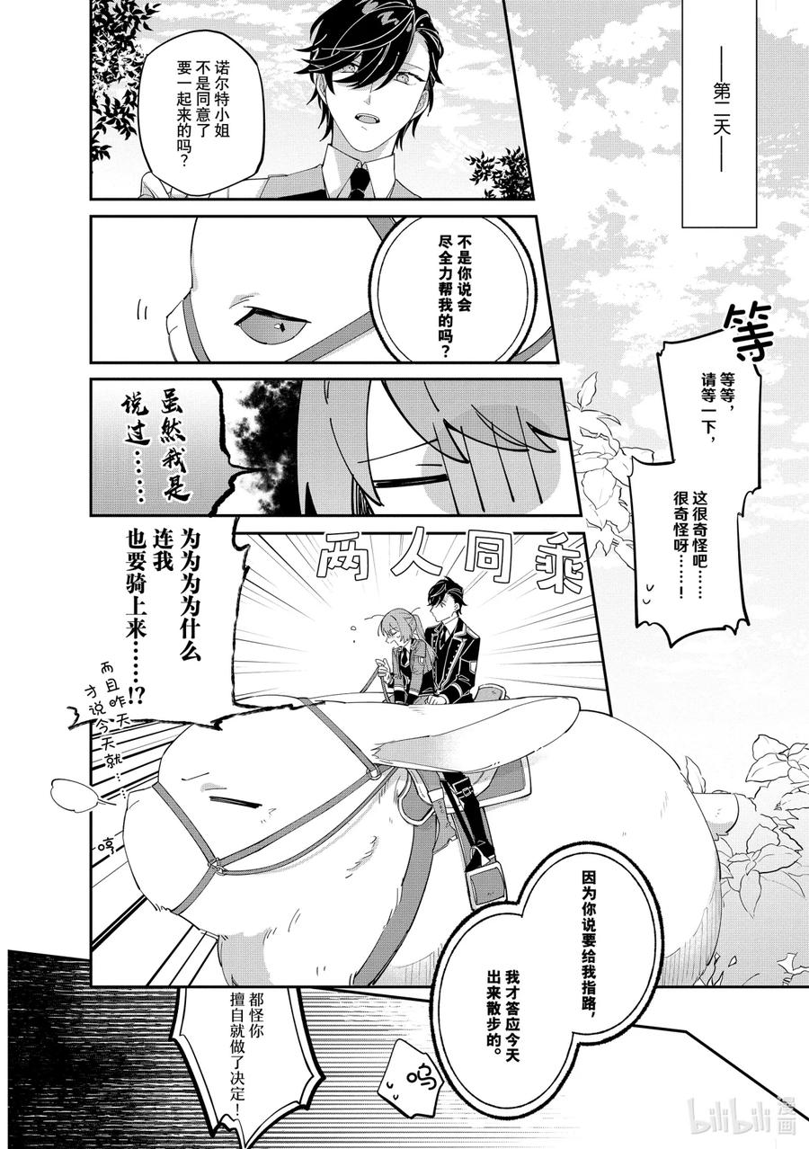 《家里蹲大小姐是懂兽语的圣兽饲养员》9 9 第14页
