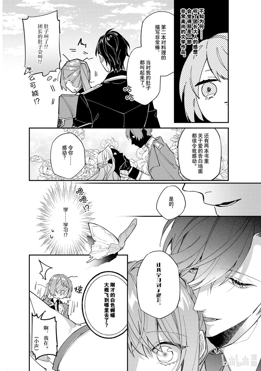 《家里蹲大小姐是懂兽语的圣兽饲养员》9 9 第18页