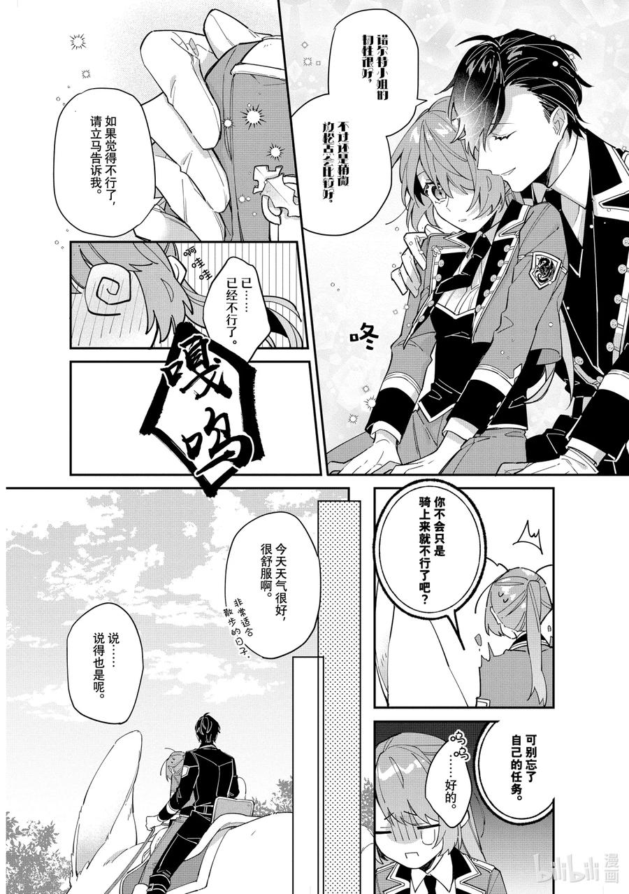 《家里蹲大小姐是懂兽语的圣兽饲养员》9 9 第16页