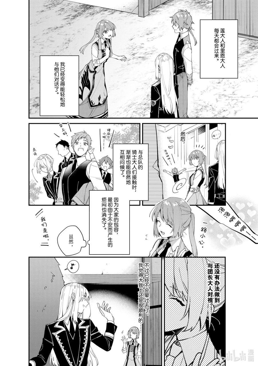 《家里蹲大小姐是懂兽语的圣兽饲养员》9 9 第2页