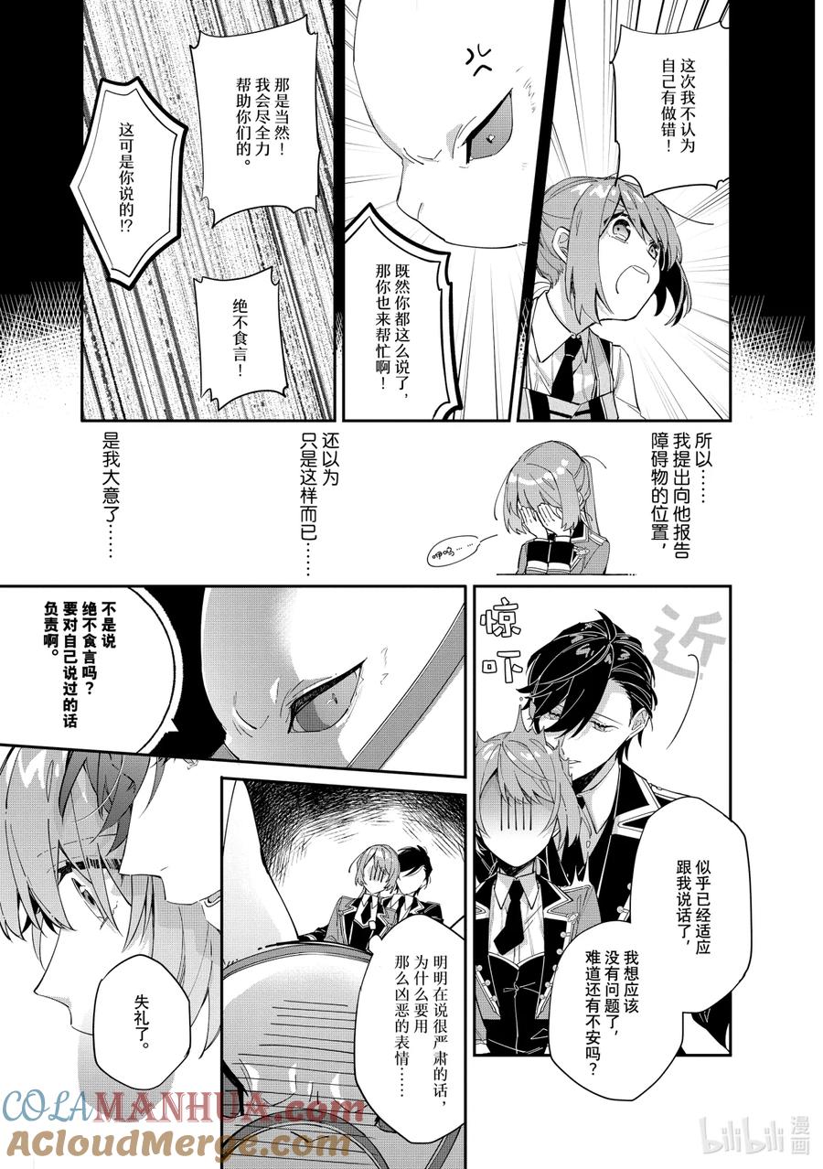 《家里蹲大小姐是懂兽语的圣兽饲养员》9 9 第15页