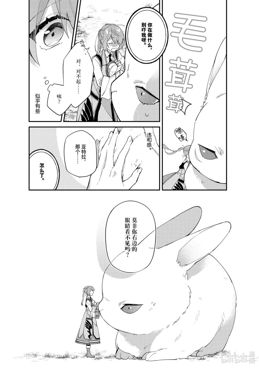 《家里蹲大小姐是懂兽语的圣兽饲养员》9 9 第4页