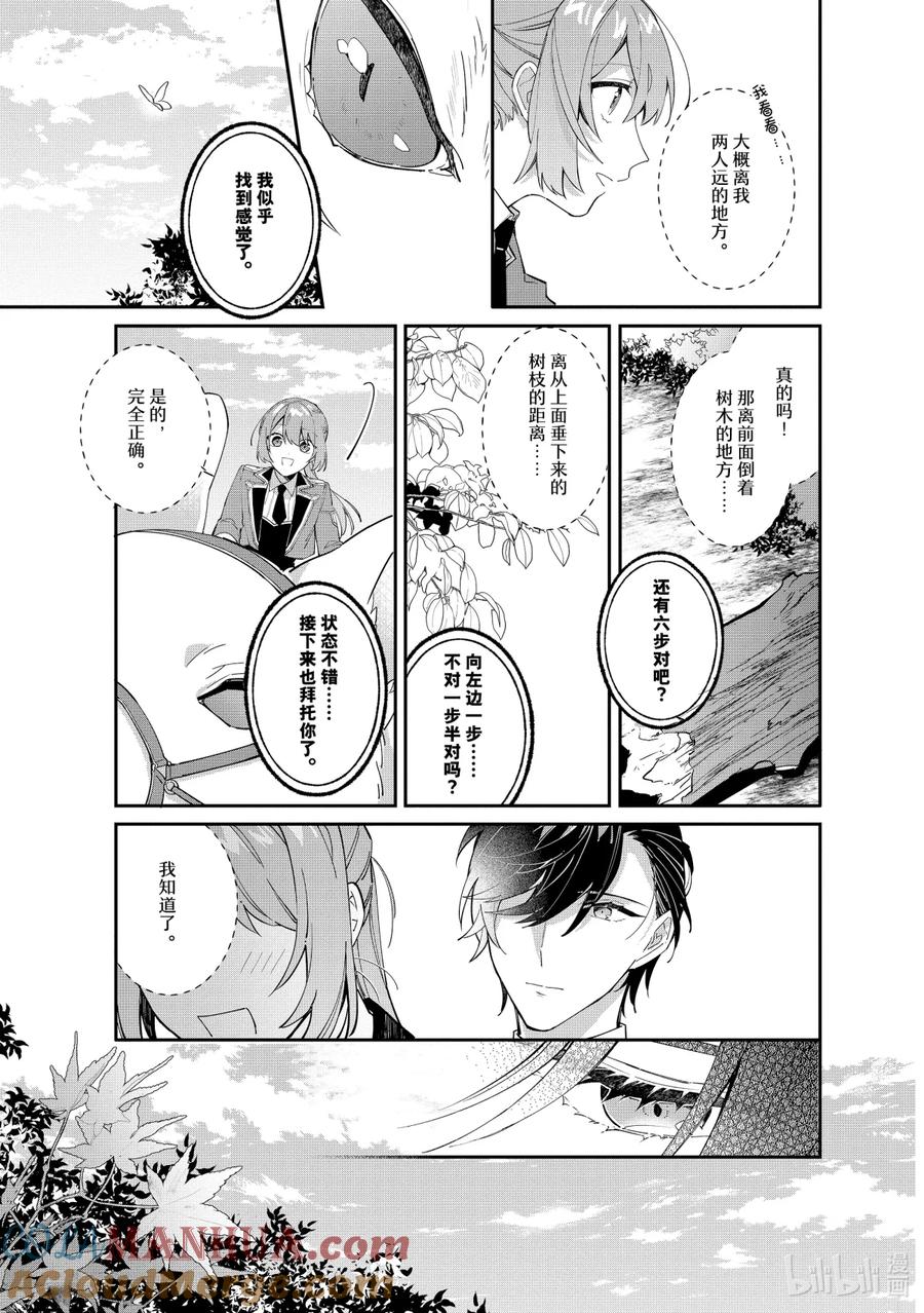 《家里蹲大小姐是懂兽语的圣兽饲养员》9 9 第19页