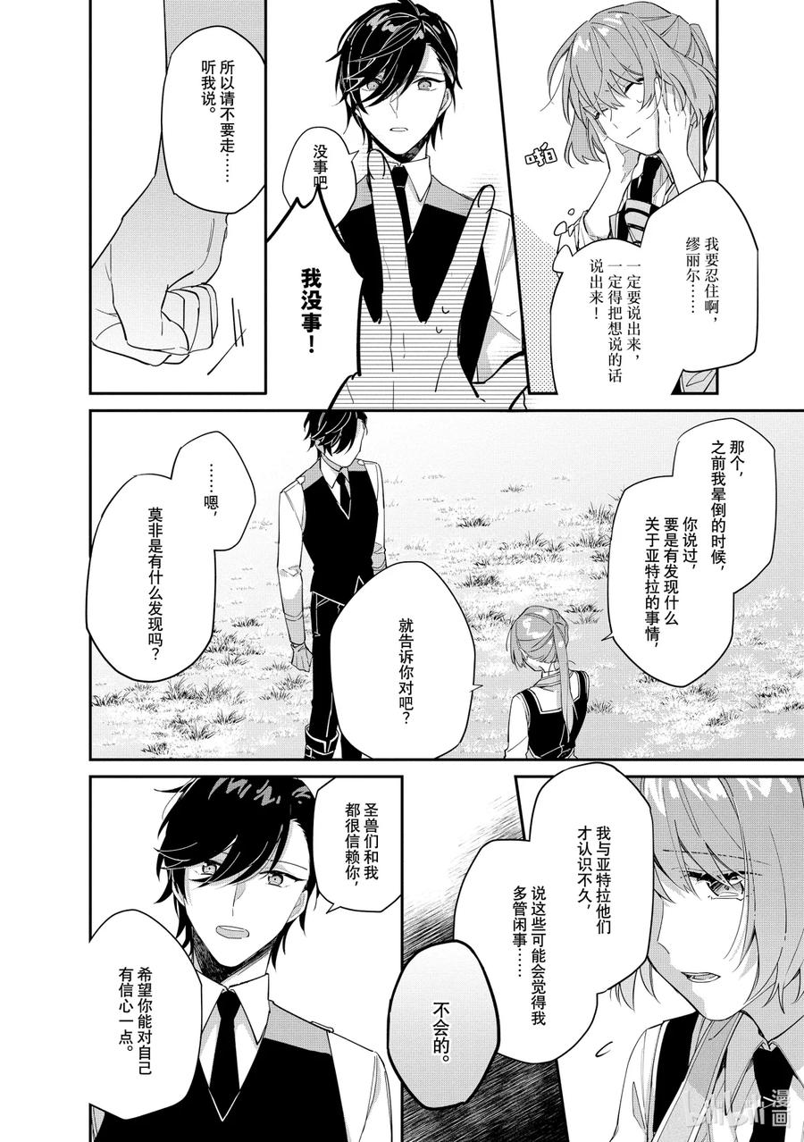 《家里蹲大小姐是懂兽语的圣兽饲养员》9 9 第10页