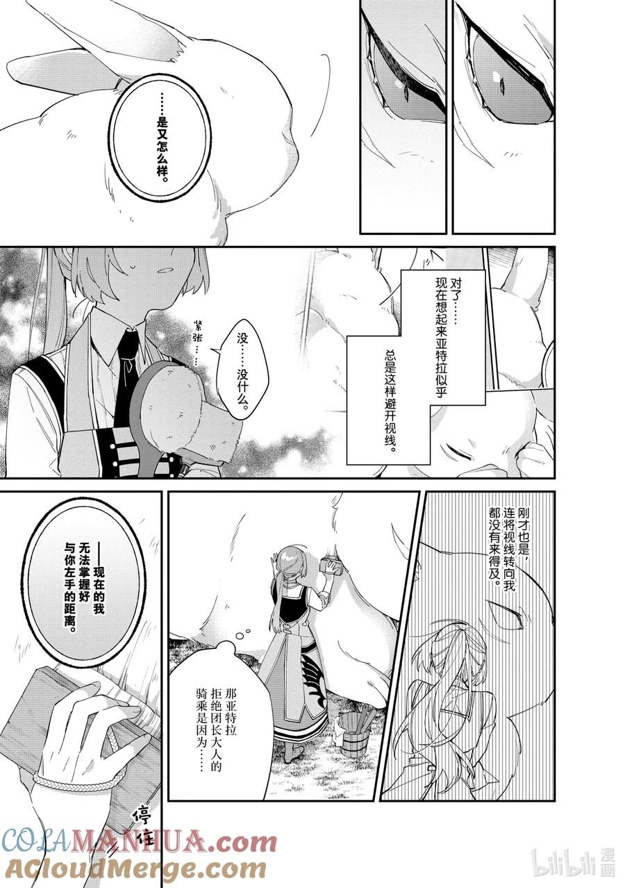 《家里蹲大小姐是懂兽语的圣兽饲养员》9 9 第5页