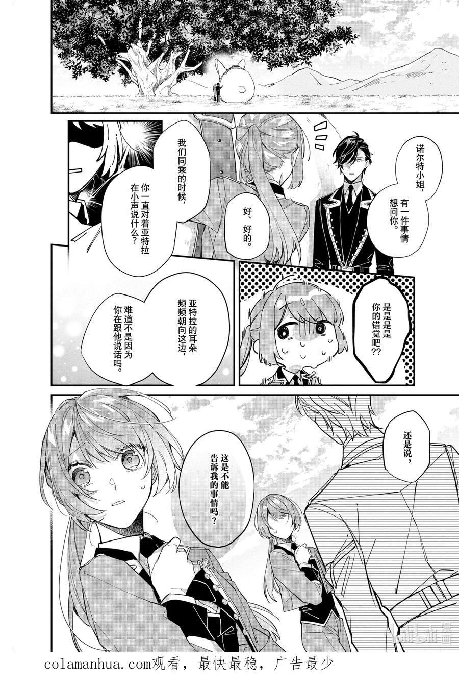 《家里蹲大小姐是懂兽语的圣兽饲养员》9 9 第20页