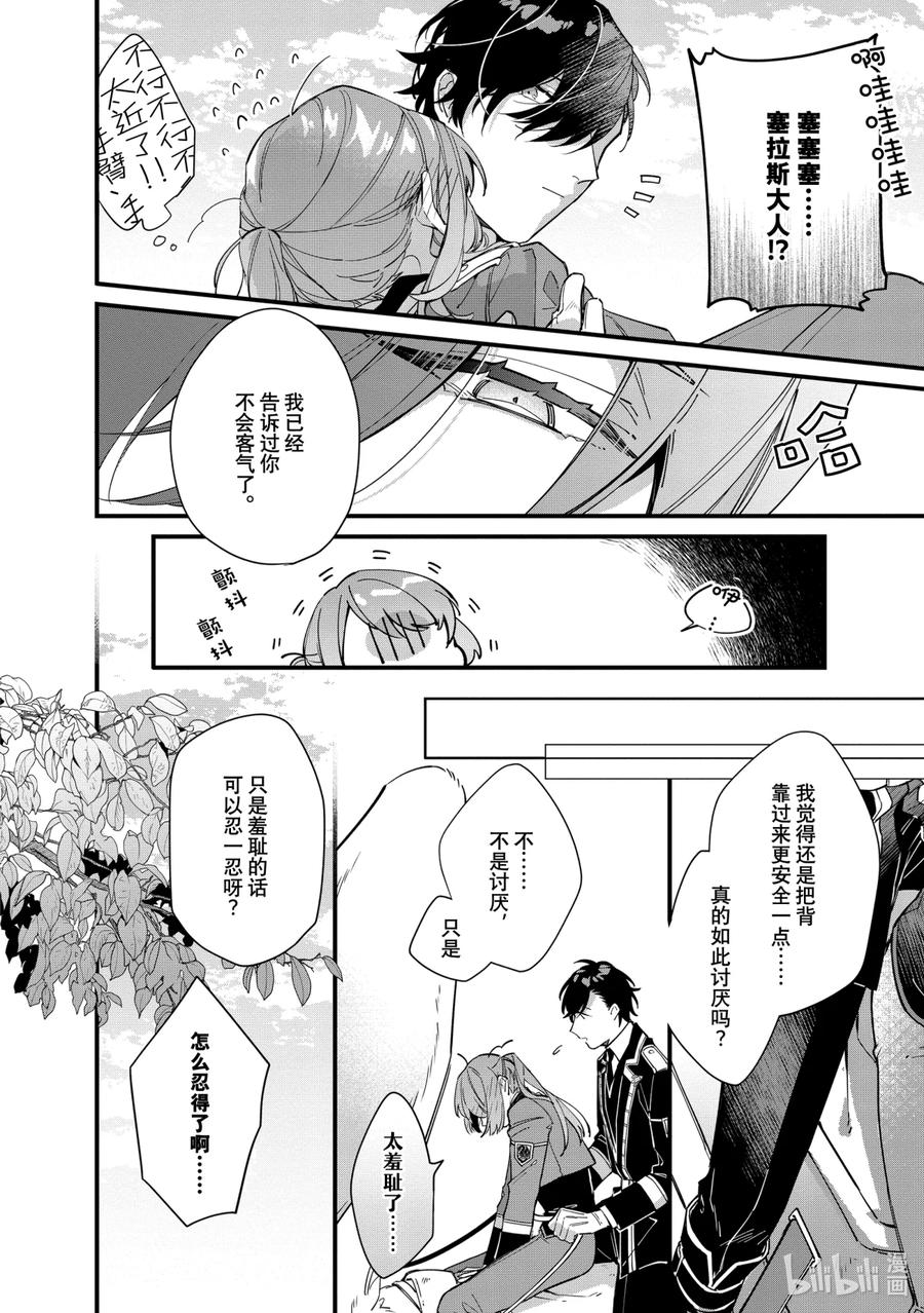 《家里蹲大小姐是懂兽语的圣兽饲养员》10 10 第23页