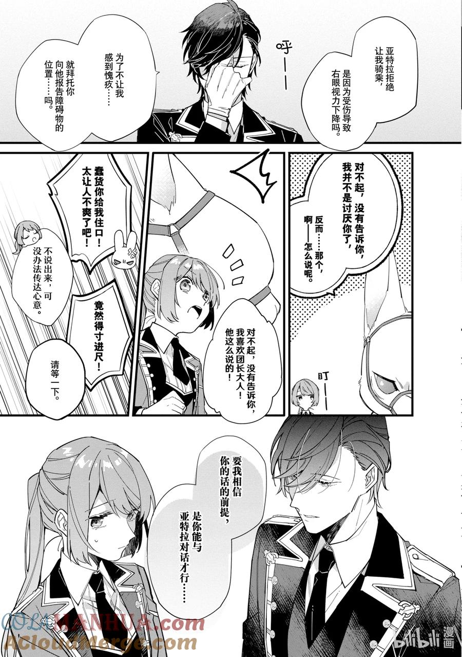 《家里蹲大小姐是懂兽语的圣兽饲养员》10 10 第4页