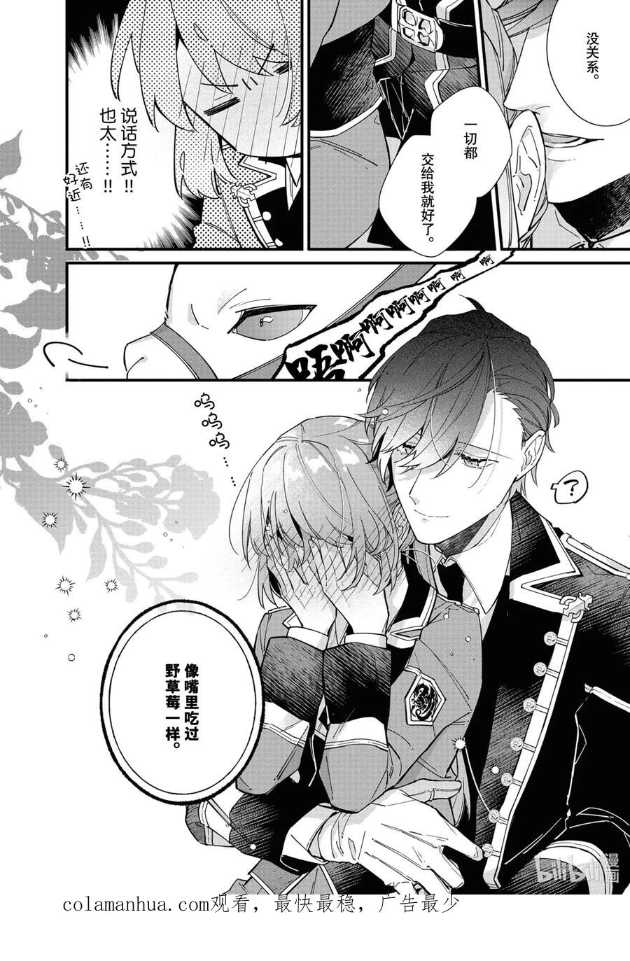 《家里蹲大小姐是懂兽语的圣兽饲养员》10 10 第25页
