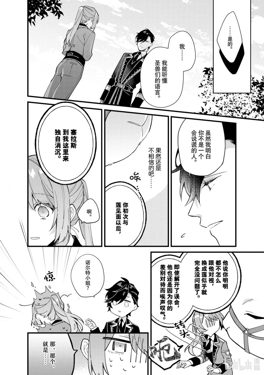 《家里蹲大小姐是懂兽语的圣兽饲养员》10 10 第5页