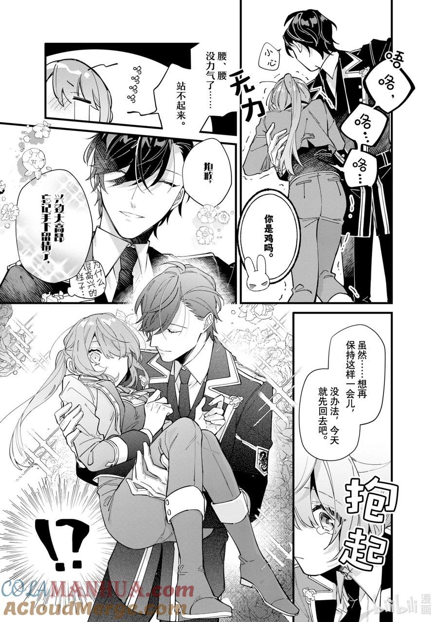 《家里蹲大小姐是懂兽语的圣兽饲养员》10 10 第22页