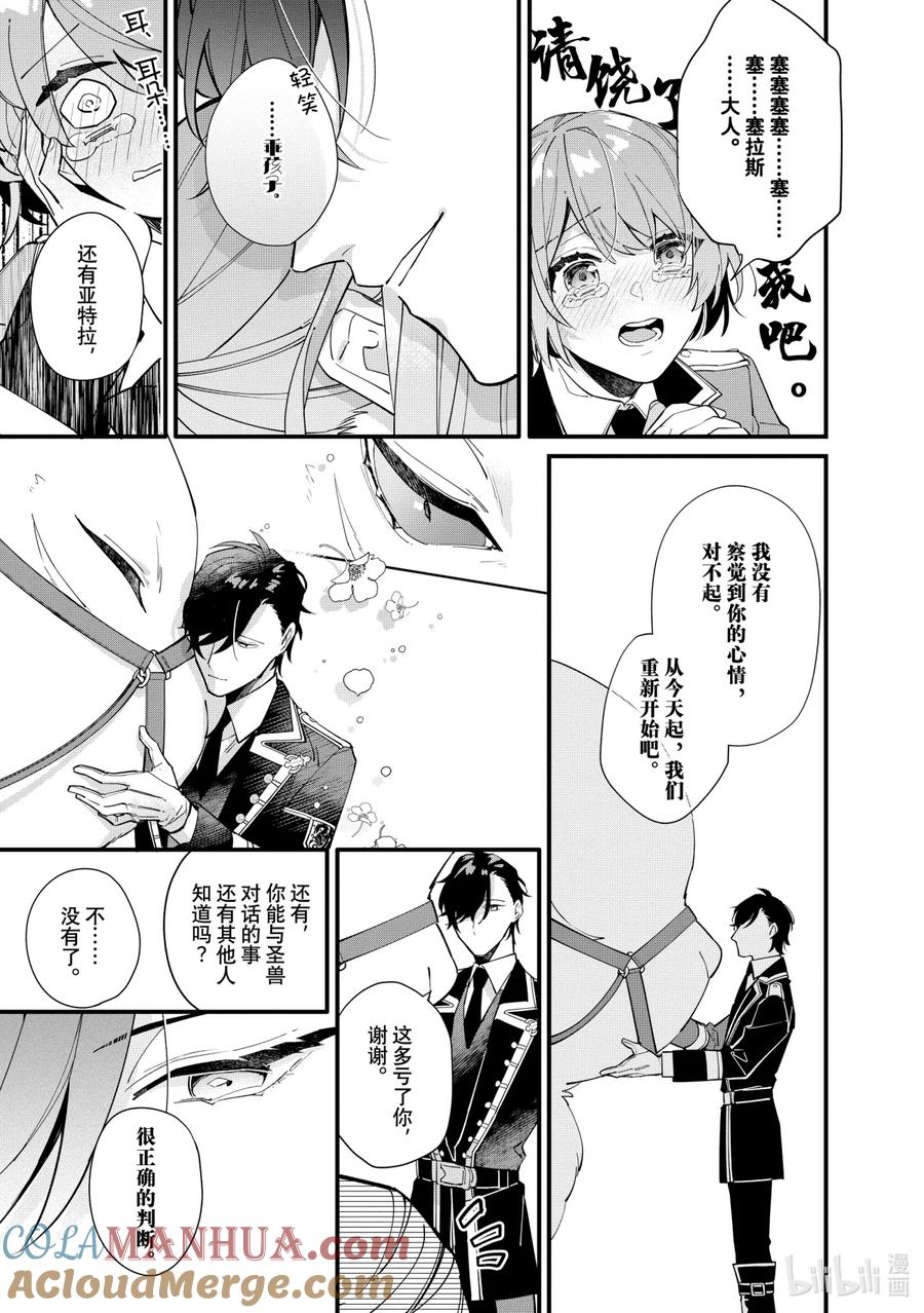 《家里蹲大小姐是懂兽语的圣兽饲养员》10 10 第12页